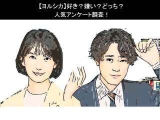 【ヨルシカ】好き？嫌い？どっち？