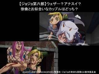 【ジョジョ第六部】ウェザー？アナスイ？徐倫とお似合いなカップルはどっち？
