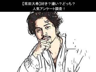 【King Gnu 常田大希】好き？嫌い？どっち？