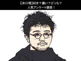 【King Gnu 井口理】好き？嫌い？どっち？